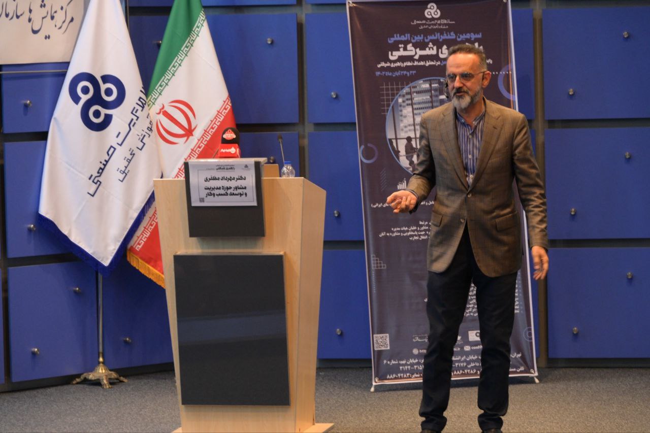 سخنرانی دکتر مهرداد مظفری در سومین کنفرانس بین المللی راهبری شرکتی